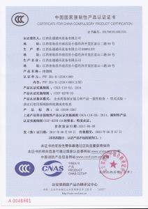 PYF SDc-K-1250×800 排煙閥3C認(rèn)證證書(shū)